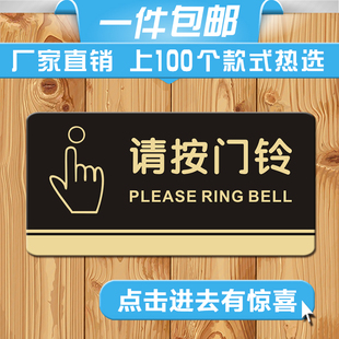 亚克力请按门铃提示牌指示标牌进门请按铃标牌标识牌企业工厂墙贴