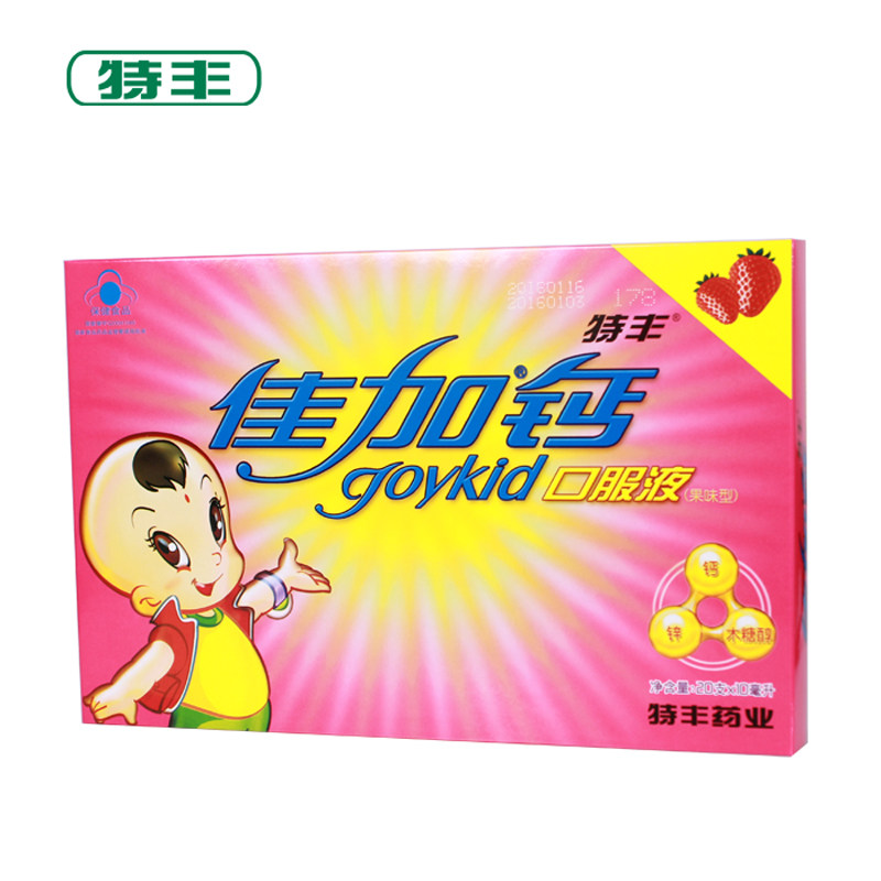 特丰牌佳加钙口服液(果味型) 10ml/支*20支儿童补钙补锌