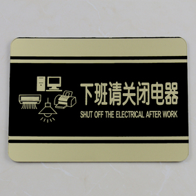 下班请关闭电器关灯亚克力提示牌办公室 节约用电标牌 现货