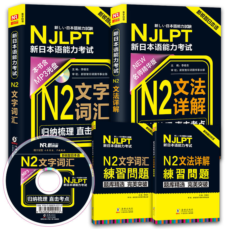 日语N2辅导