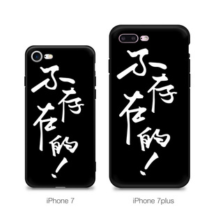 lol芜湖大司马同款手机壳黑色磨砂文字不存在iphone7plus苹果6s潮