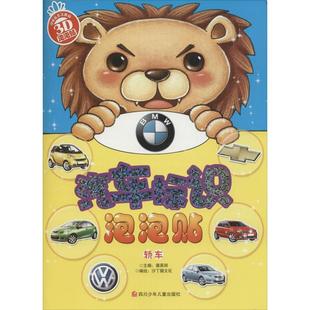 9包郵 書籍/雜誌/報紙 兒童讀物/教輔 幼兒/少兒英語 > 轎車/汽車標識