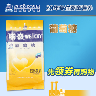 味奇 葡萄糖 婴幼儿宝宝新生儿 2段 400g袋装