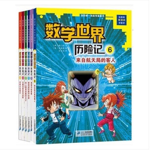 全套集1-6冊 幻想數學大戰7-14歲小學生初中科普漫畫書走進奇妙的數學