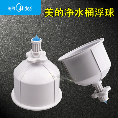美的饮水机 净饮机配件 通用浮球 净水桶浮子 净水器浮球 浮漂阀