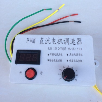 數顯 直流電機 pwm無級變速 開關調速汽車農機配件器 12 24v