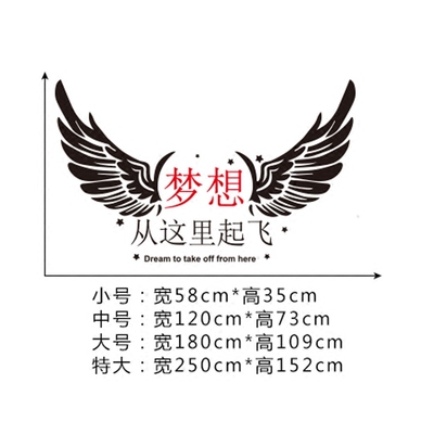 励志墙贴梦想从这里起飞办公室学校教室培训班装饰贴画标语贴纸