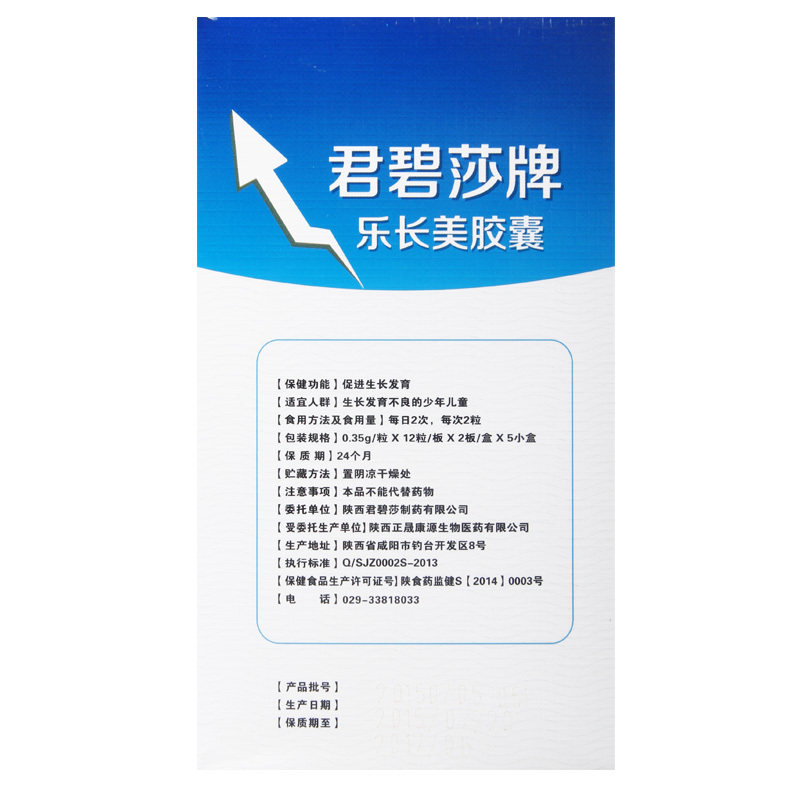 促生长发育含高钙产品个子 君碧莎牌乐长美胶囊 0.35g/粒*120粒