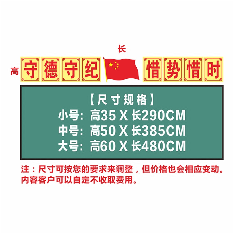 小学中学高中黑板上方横幅班级布置口号教室励志墙贴八字一旗标语