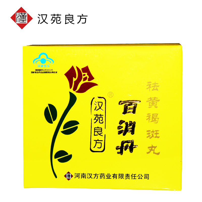 漢苑良方百消丹牌祛黃褐斑丸 0.14g/粒*300粒*2瓶