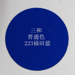 正品三和自噴漆223福田藍噴漆牆面塗鴉模型傢俱改色汽車補漆包郵